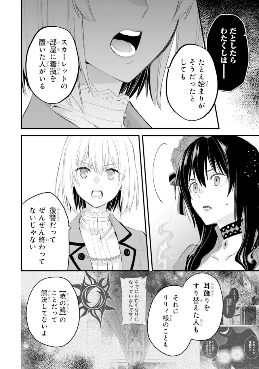 エリスの聖杯 第32.2話 - Page 16