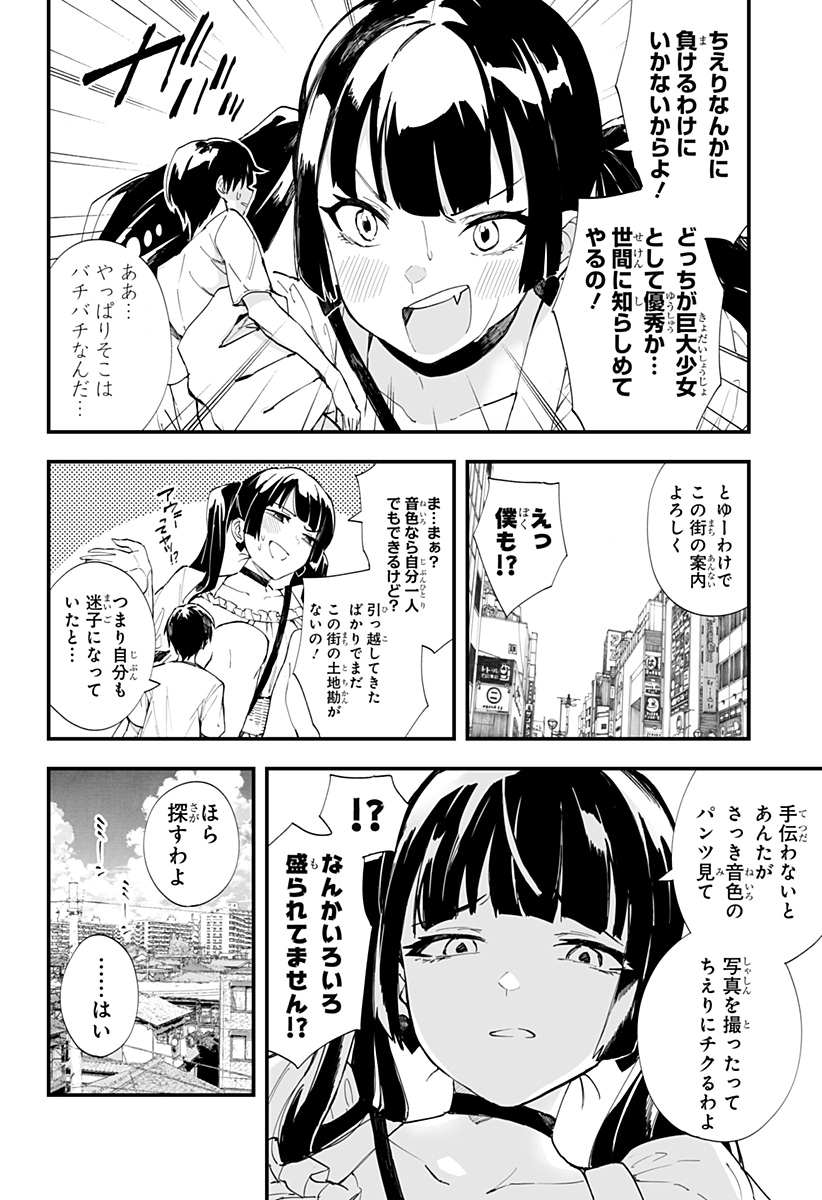 ちえりの恋は8メートル 第29話 - Page 6