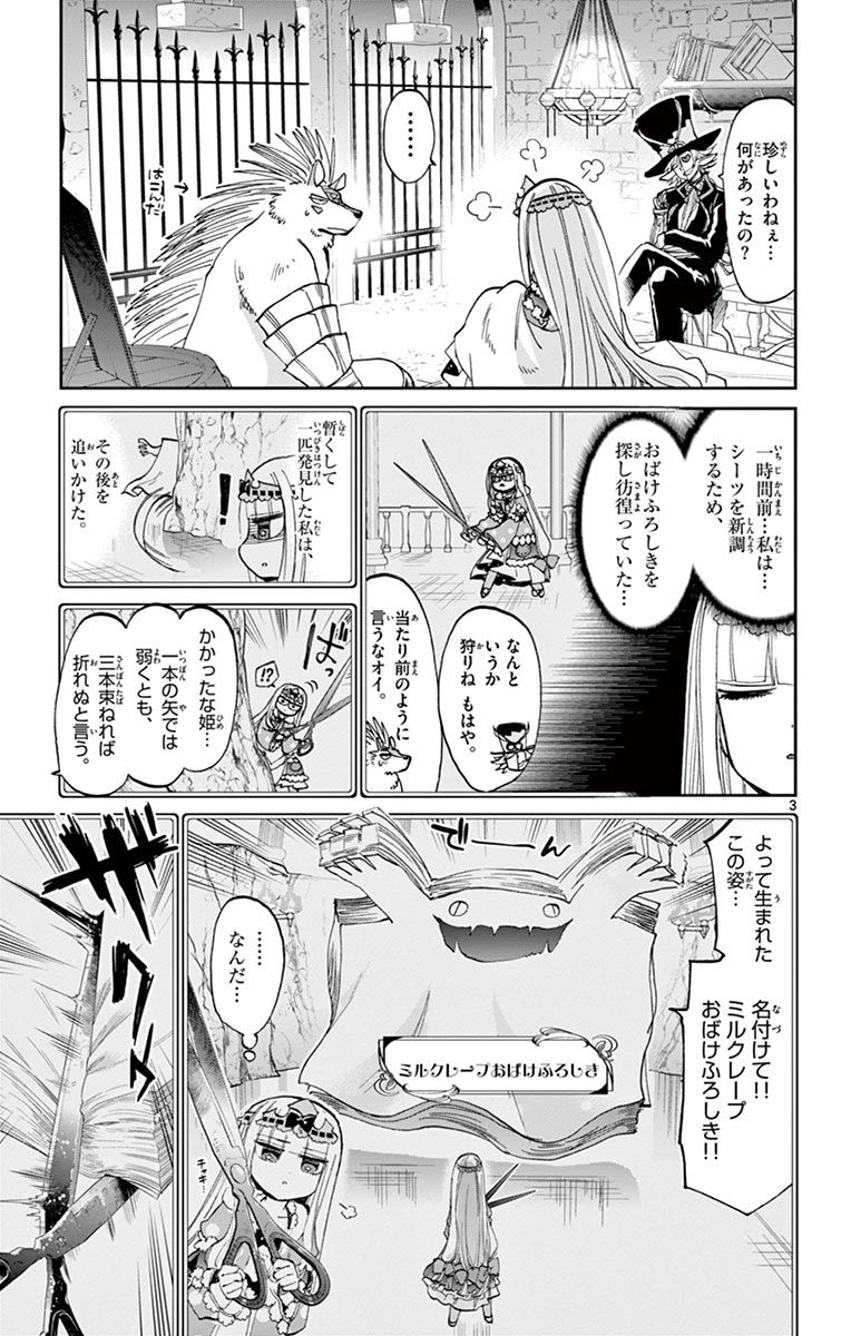 魔王城でおやすみ 第52話 - Page 3