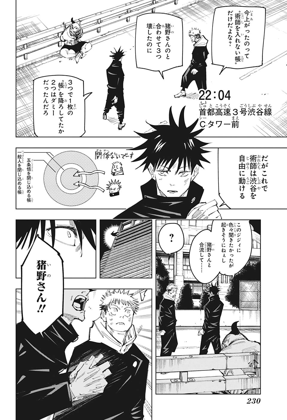 呪術廻戦 第98話 - Page 2