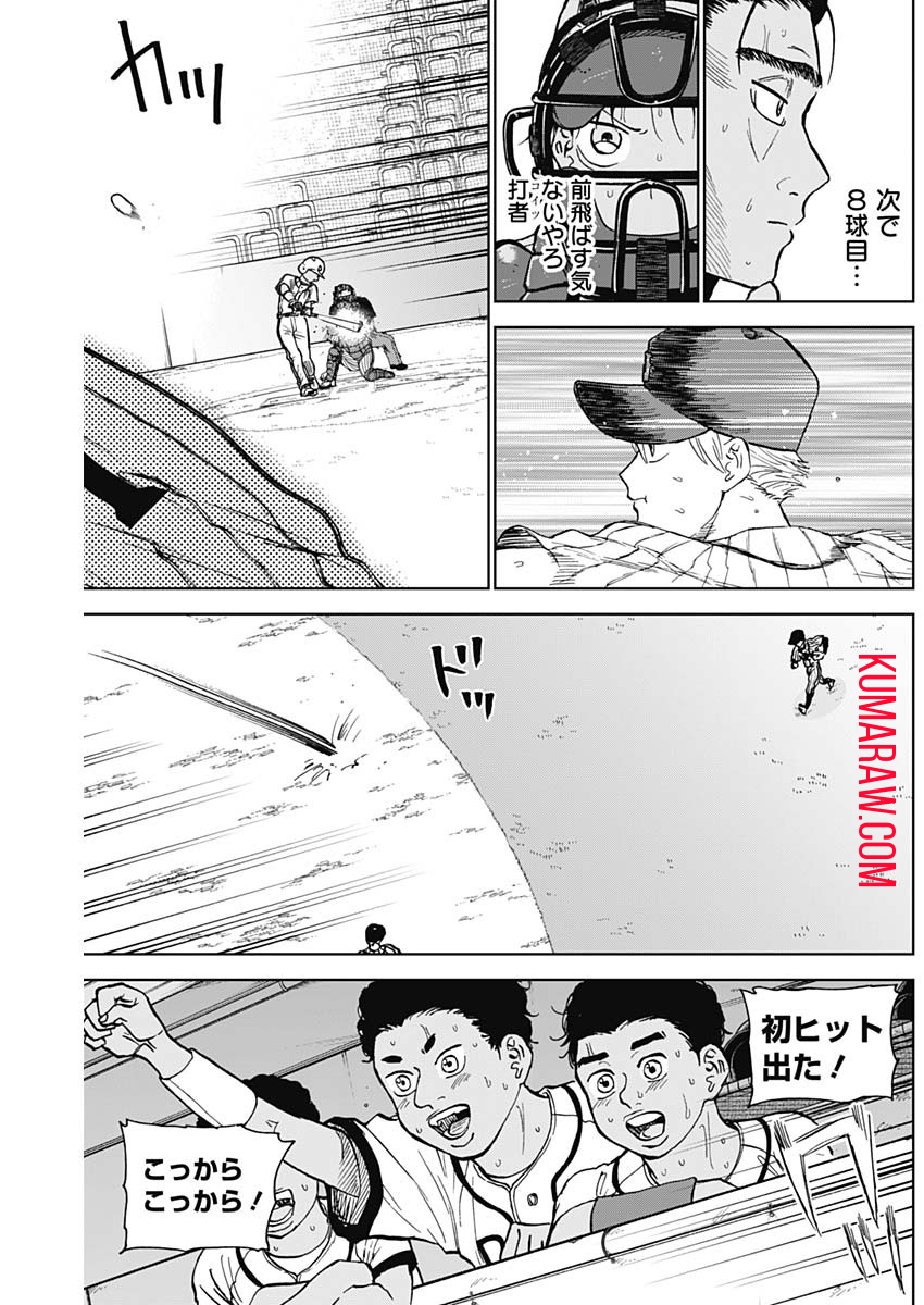 ダイヤモンドの功罪 第23話 - Page 5