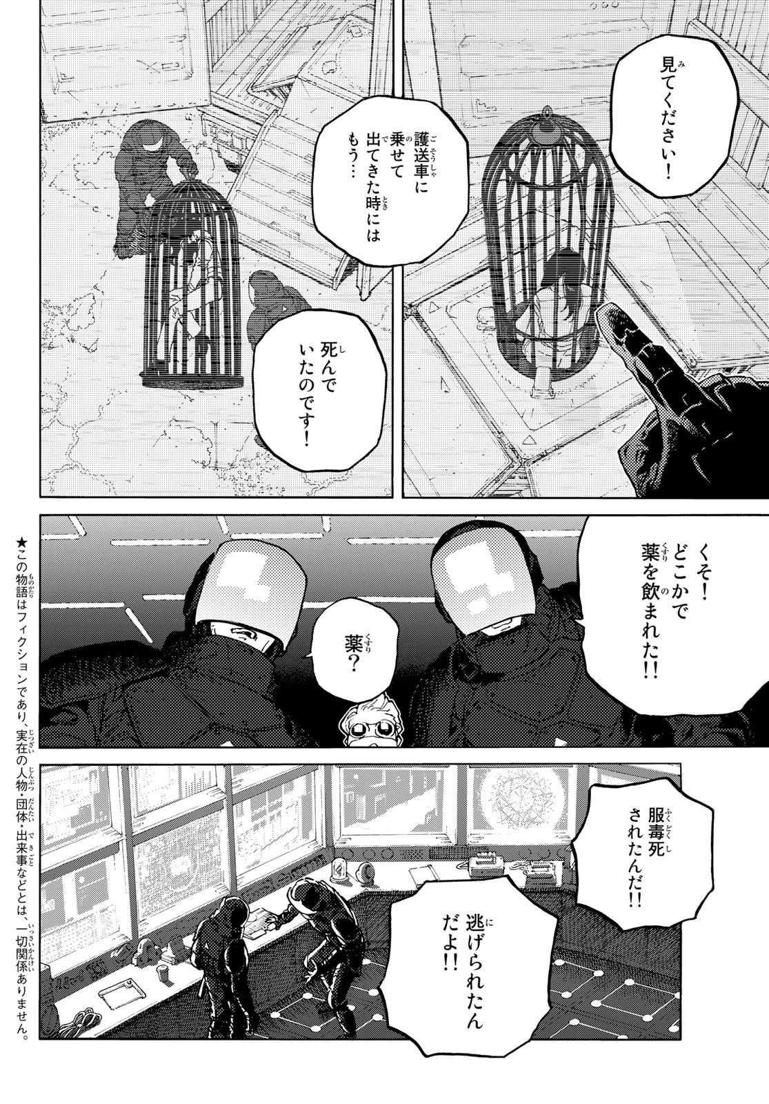 不滅のあなたへ 第171.1話 - Page 2