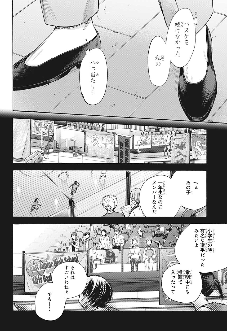 アオのハコ 第91話 - Page 4