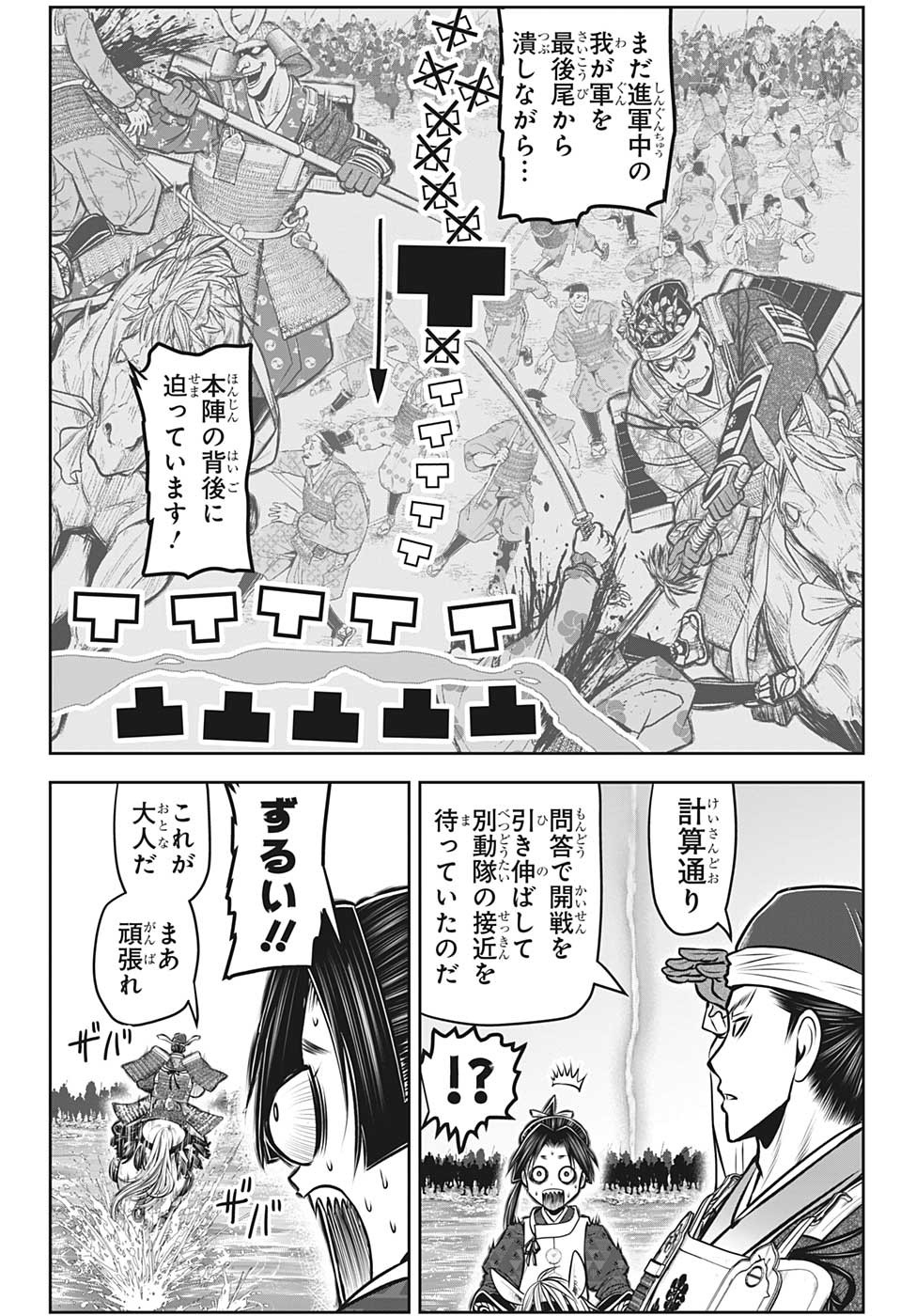 逃げ上手の若君 第94話 - Page 6