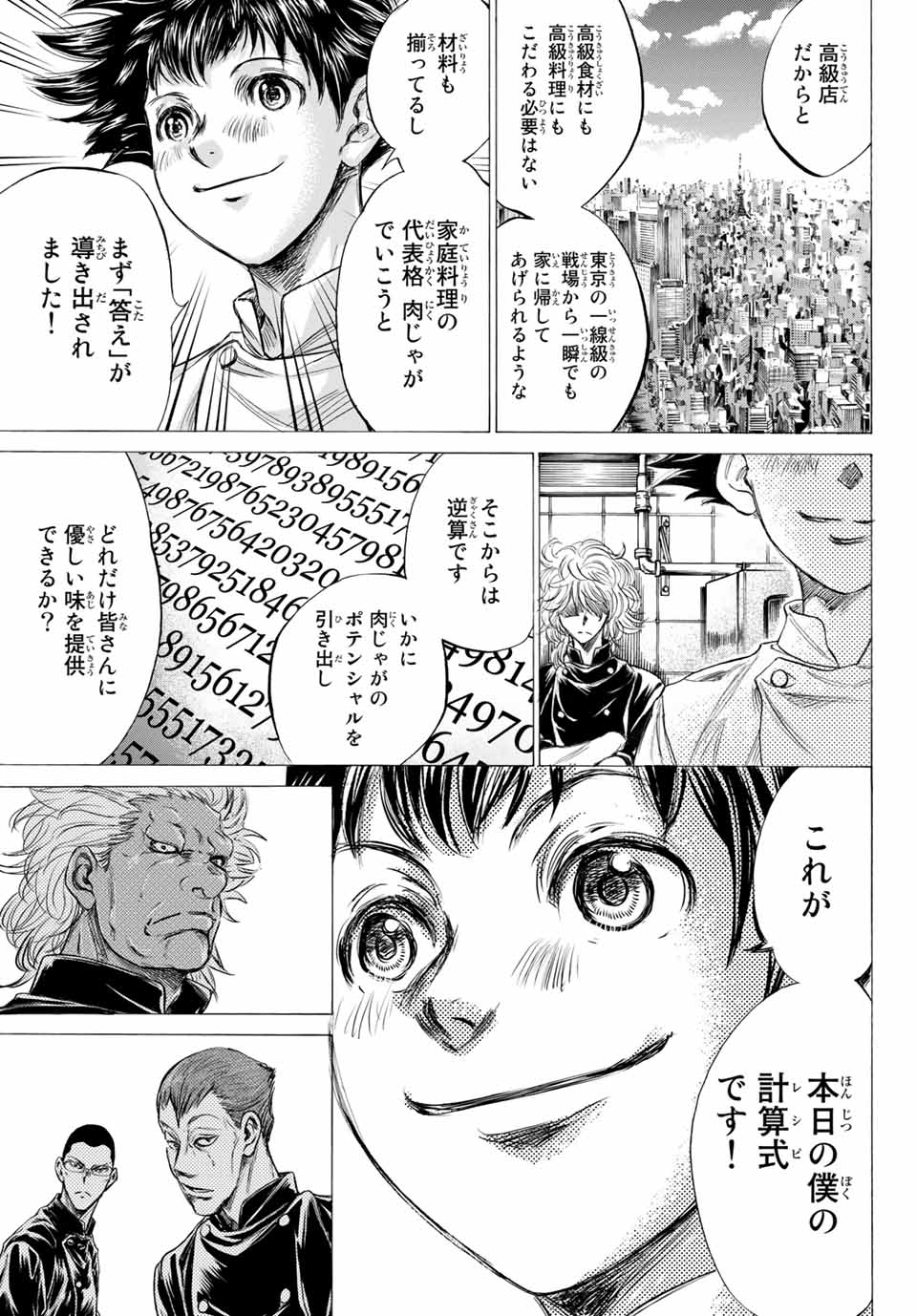 フェルマーの料理 第7.1話 - Page 11