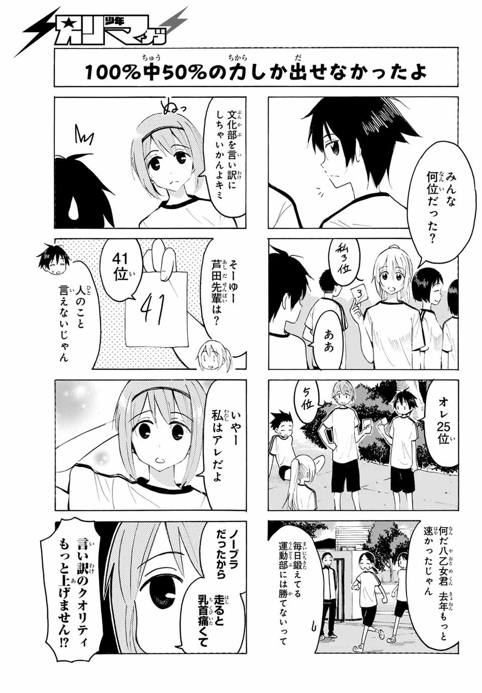 八乙女×２ 第18話 - Page 11