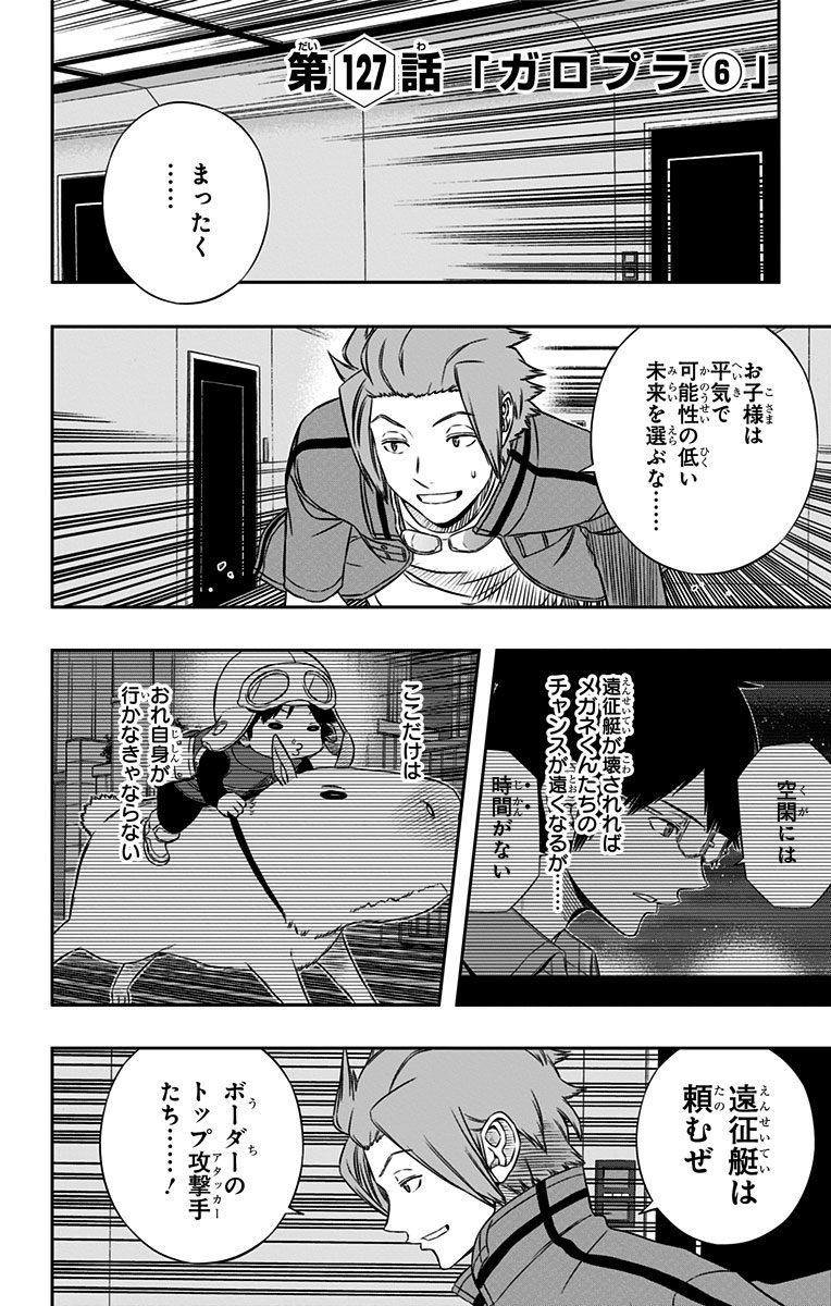 ワートリ 第127話 - Page 2