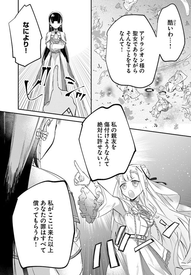 聖女様に醜い神様との結婚を押し付けられました 第6.1話 - Page 5