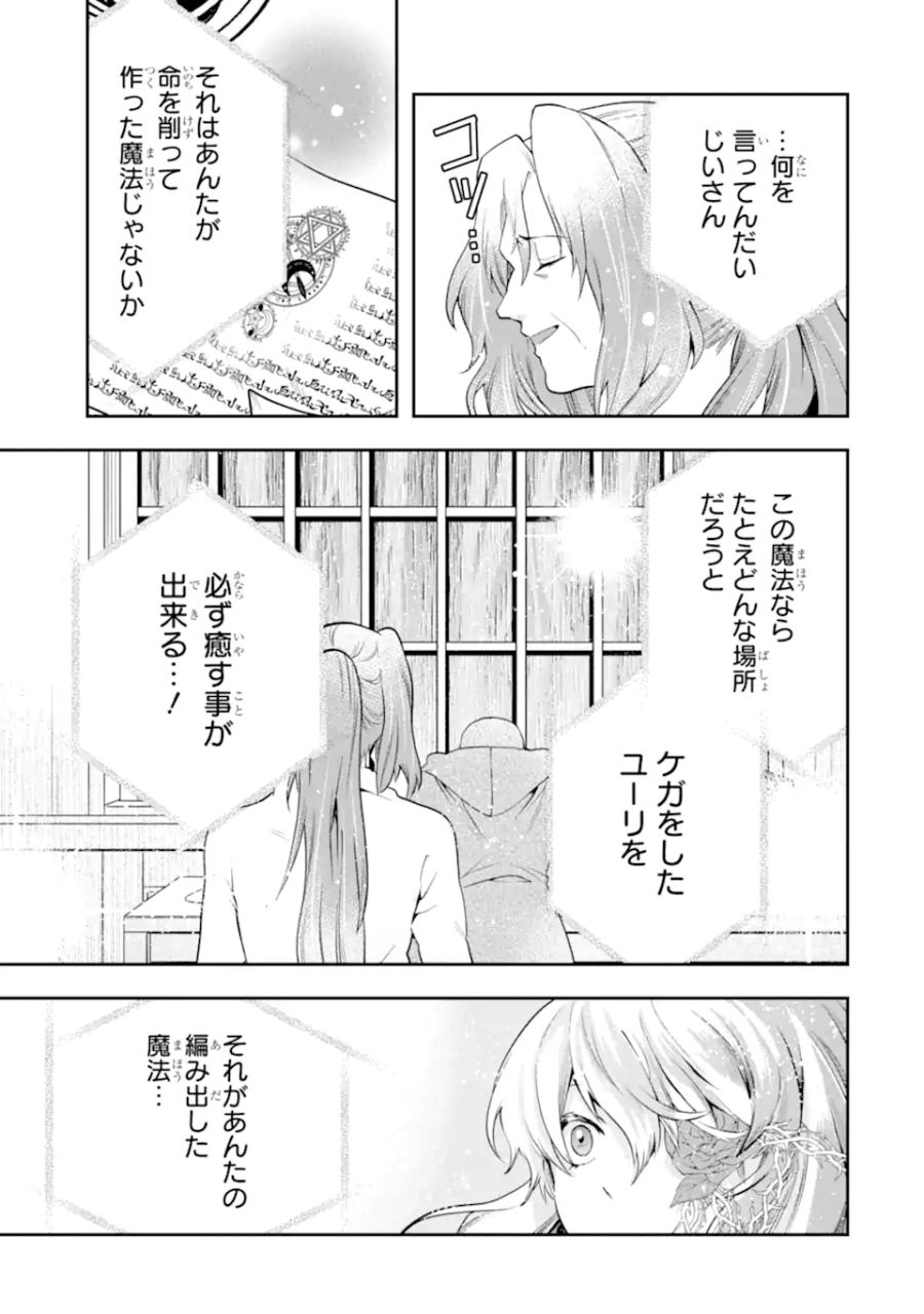 その劣等騎士、レベル999 第23.4話 - Page 4