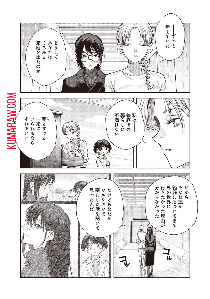 She Is Beautiful (TOTSUNO Takahide) 第44.1話 - Page 6