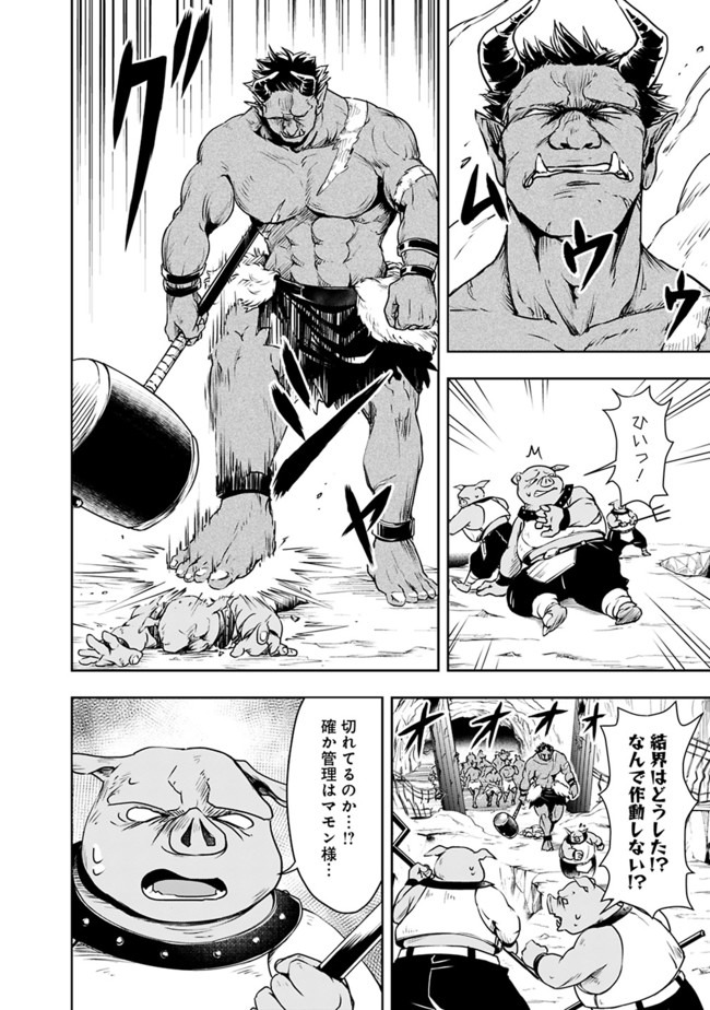 失業賢者の成り上がり　～嫌われた才能は世界最強でした～ 第26話 - Page 8