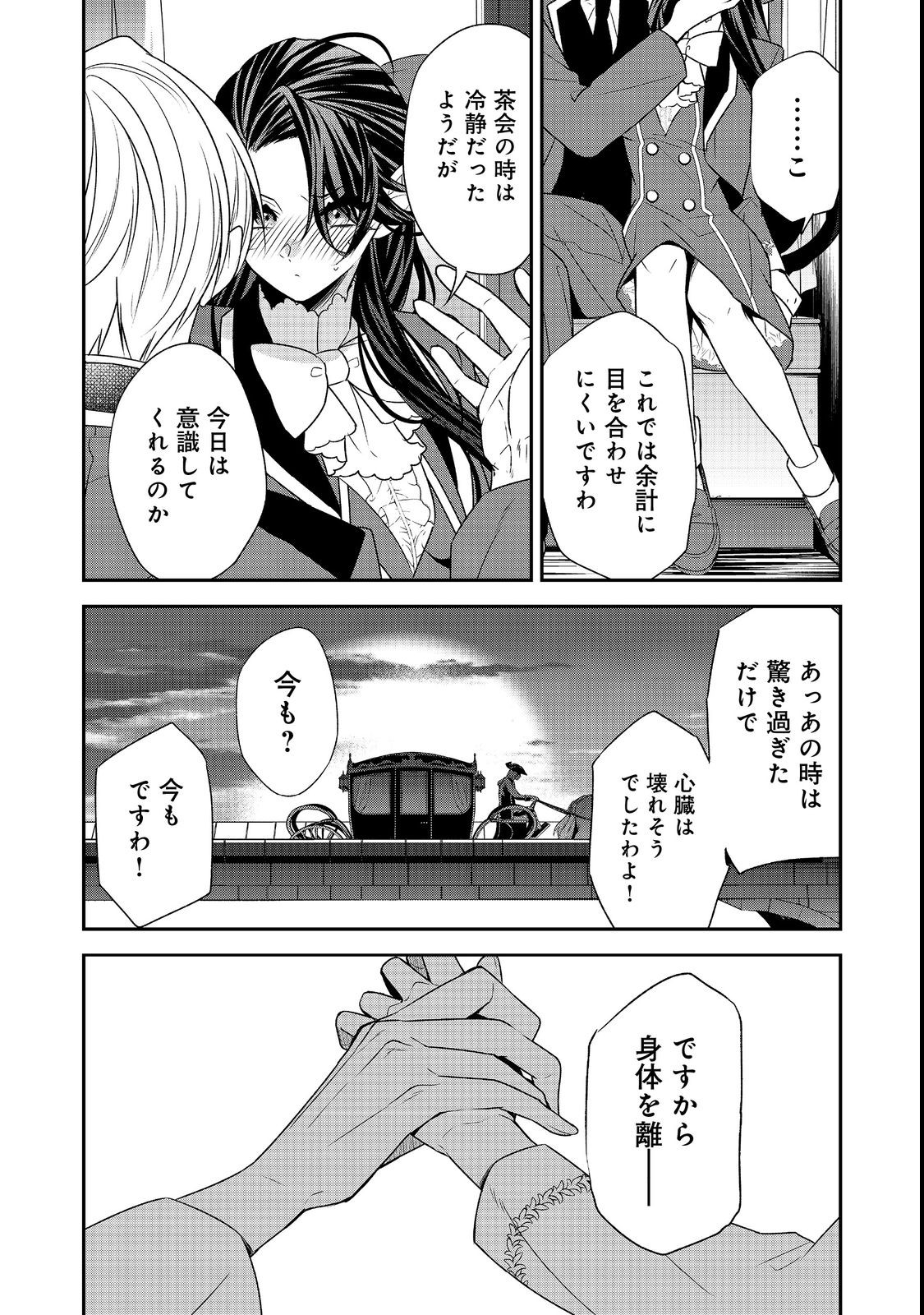 断罪された悪役令嬢は、逆行して完璧な悪女を目指す 第7話 - Page 27