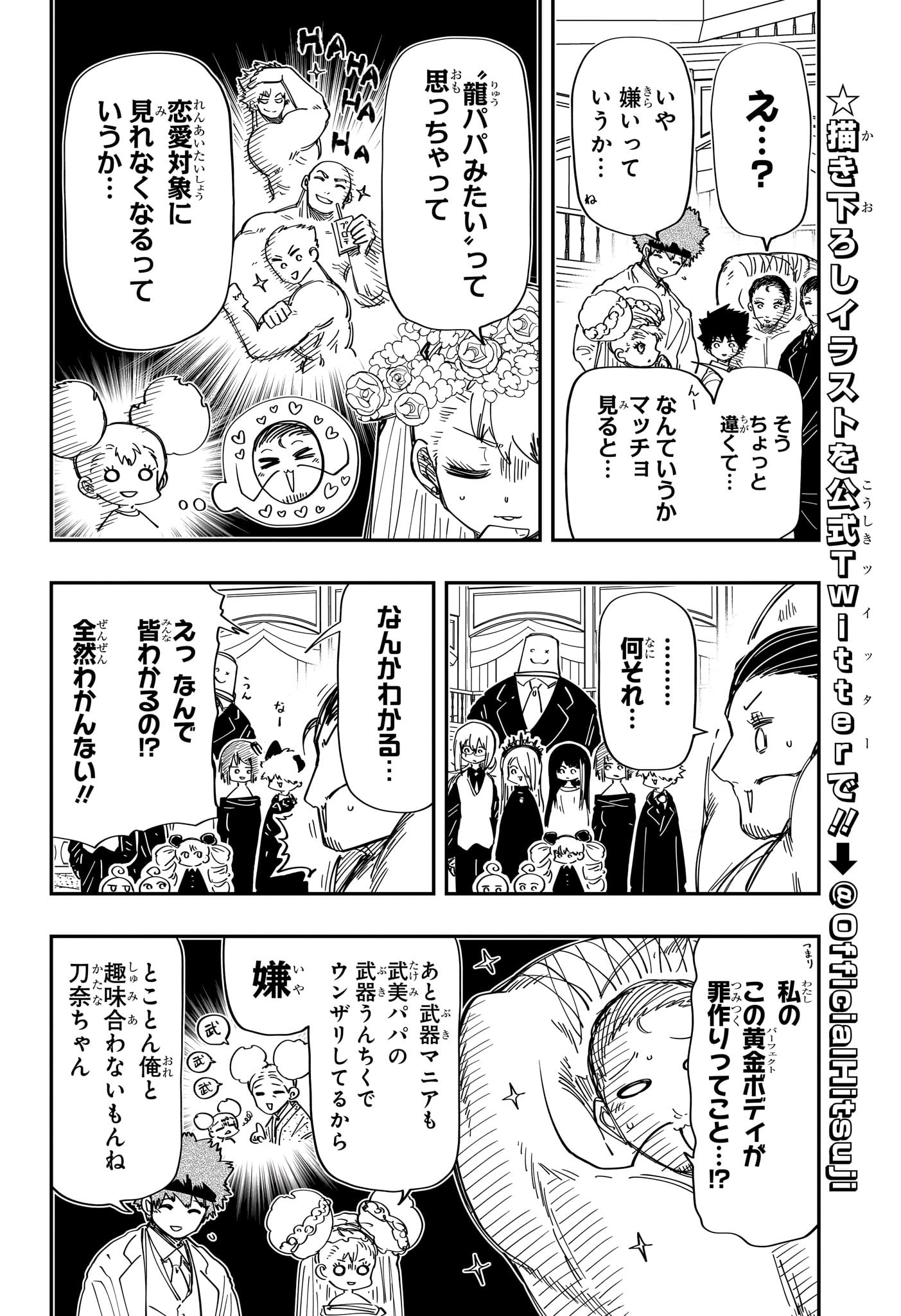 夜桜さんちの大作戦 第201話 - Page 4