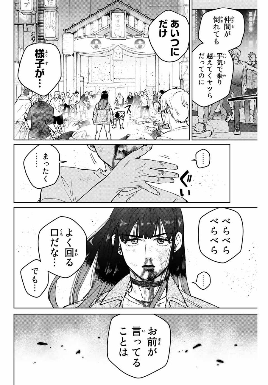 ウィンドブレイカー 第80話 - Page 14