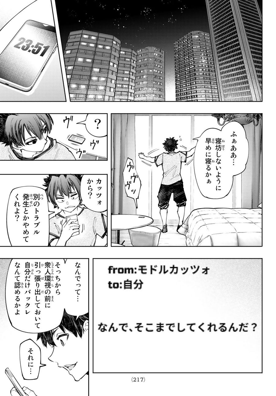 シャングリラ・フロンティア〜クソゲーハンター、神ゲーに挑まんとす〜 第125話 - Page 15