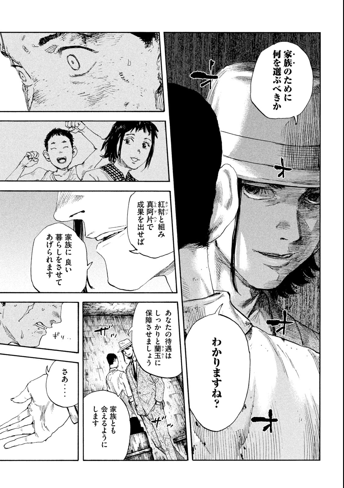 満州アヘンスクワッド 第136話 - Page 15