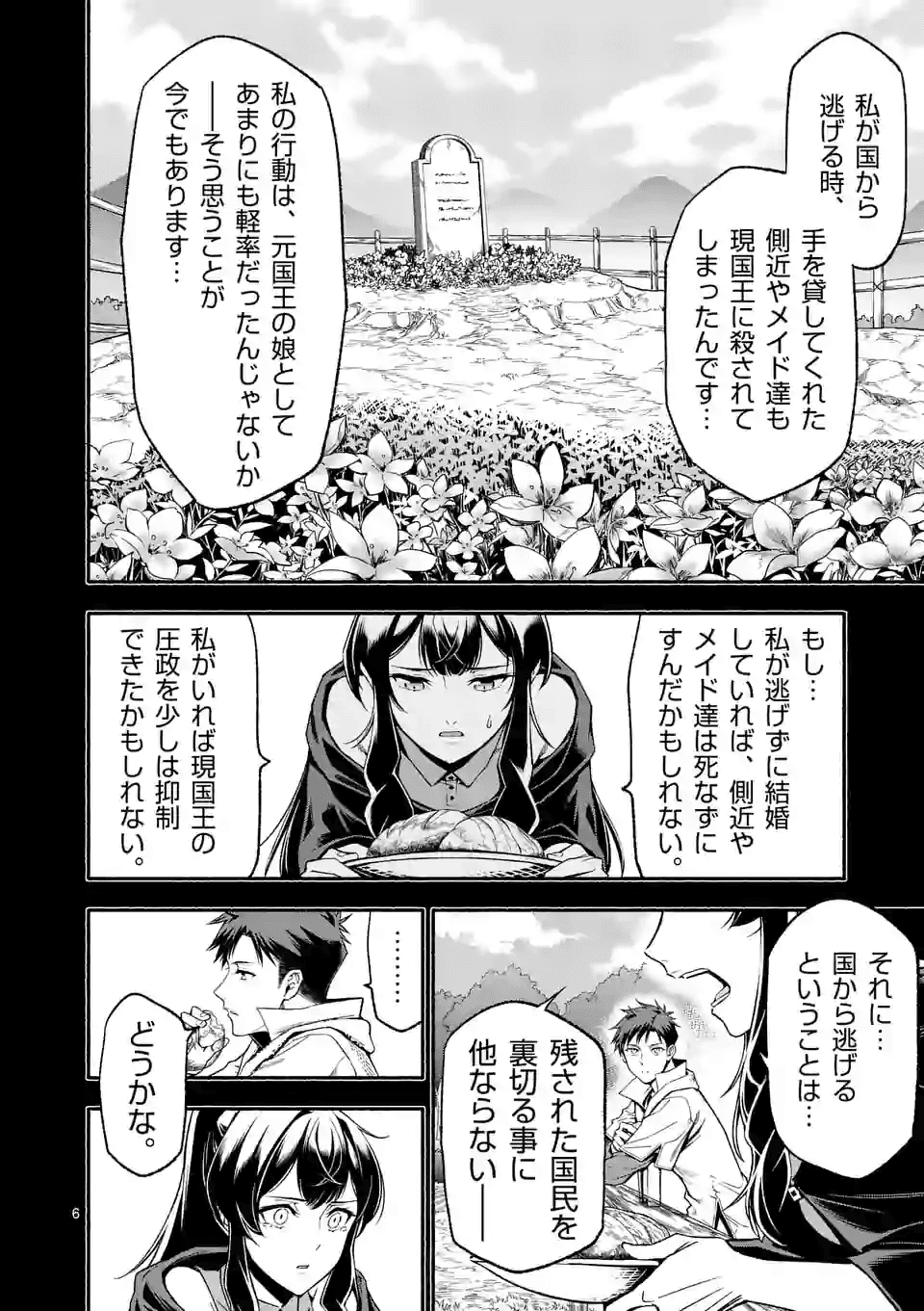 死に戻り、全てを救うために最強へと至る @comic 第16話 - Page 6