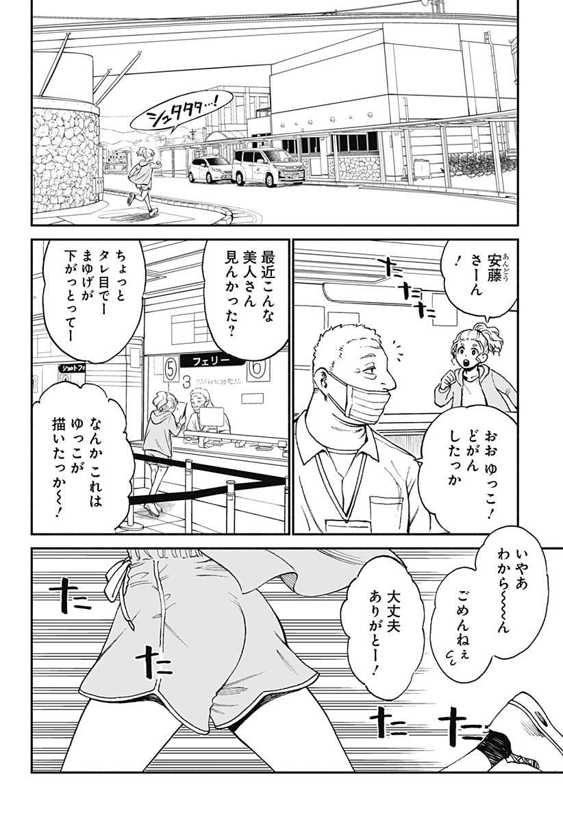 ぼくと海彼女 第5話 - Page 8