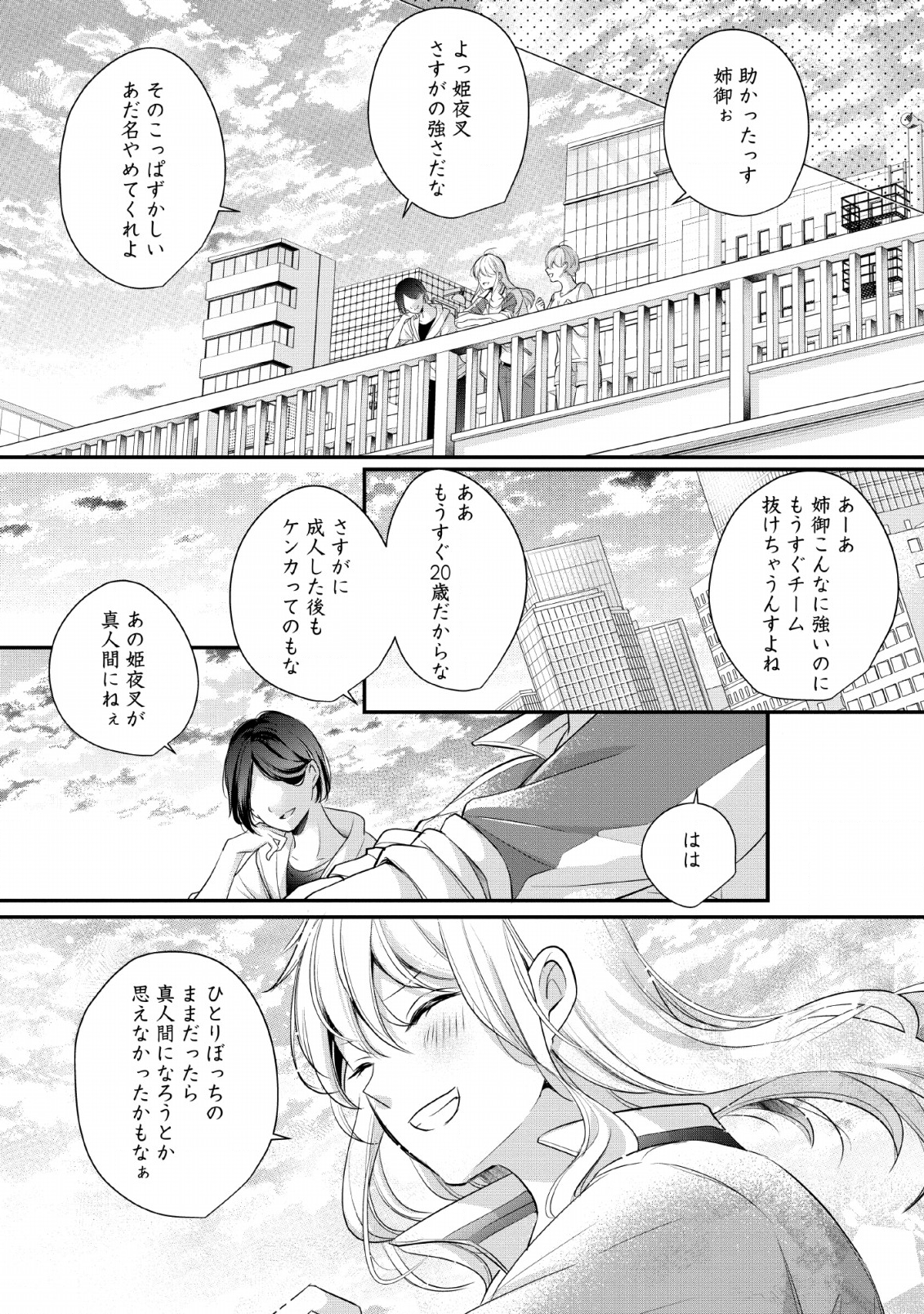 転生したら 第1話 - Page 11