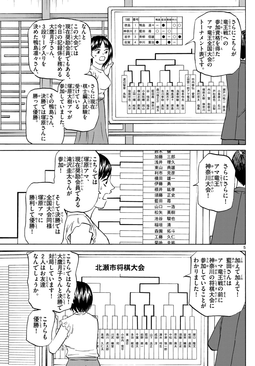 龍と苺 第115話 - Page 5