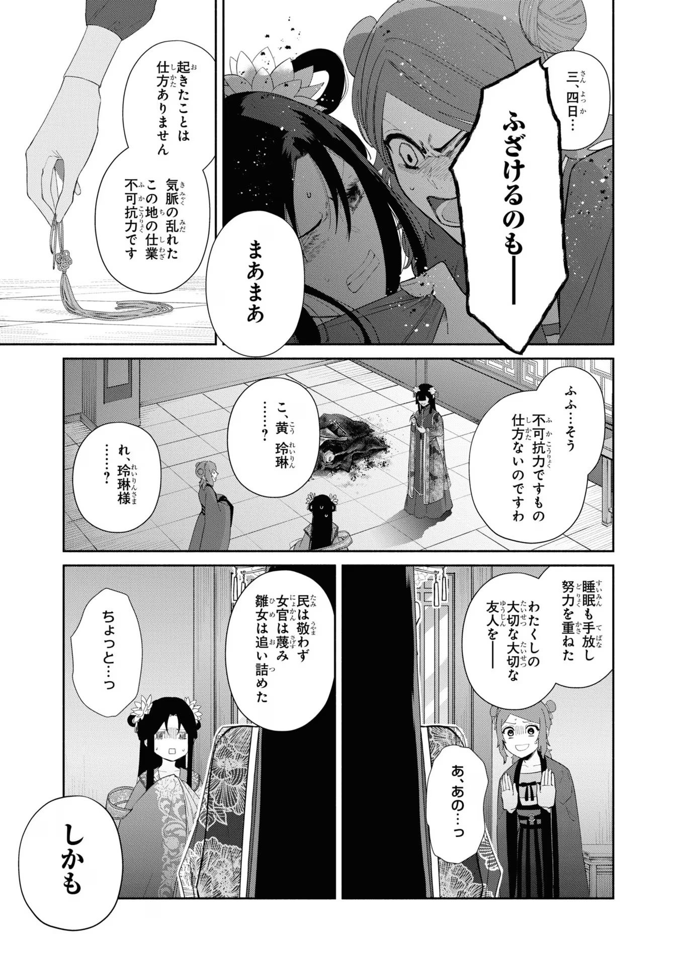 ふつつかな悪女ではございますが ～雛宮蝶鼠とりかえ伝～ 第22話 - Page 5