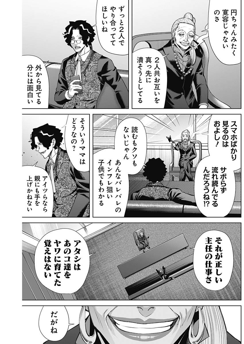 ジャンケットバンク 第108話 - Page 16