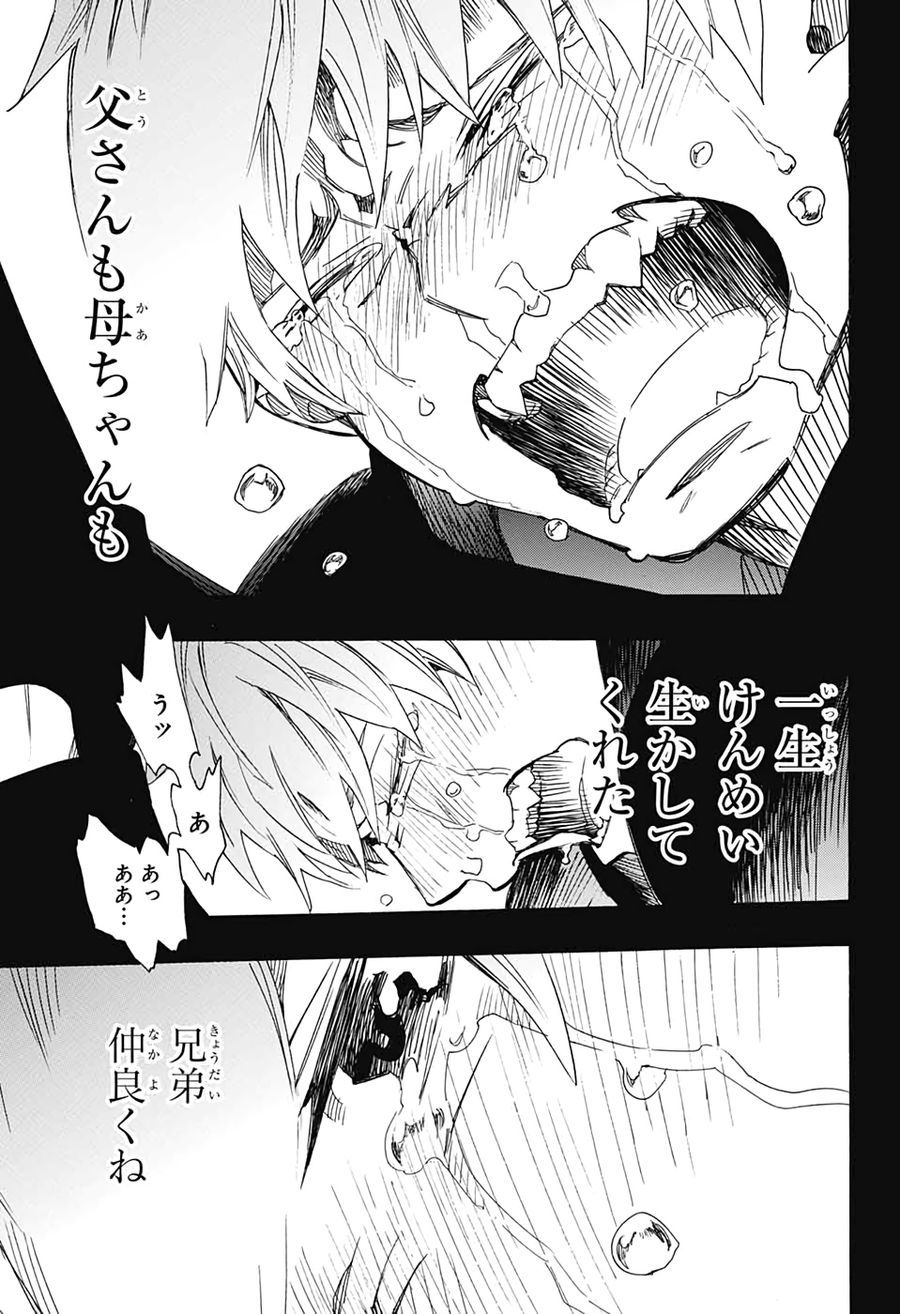 青の祓魔師 第120話 - Page 41