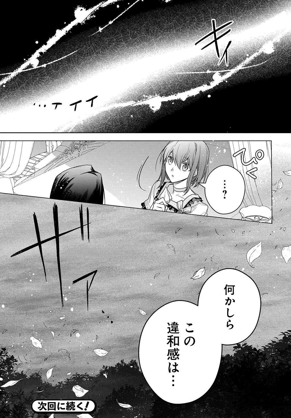 元、落ちこぼれ公爵令嬢です。 THE COMIC 第6話 - Page 37