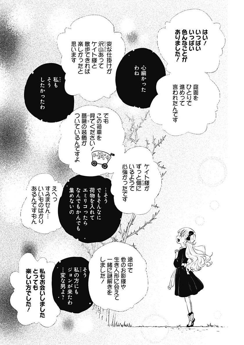 シャドーハウス 第40話 - Page 4