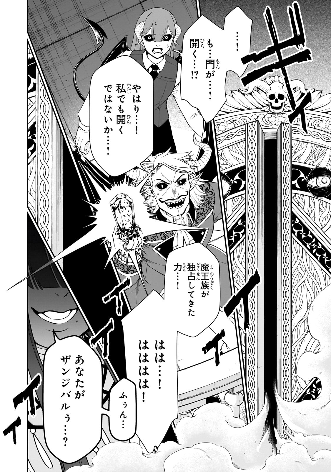 LV2からチートだった元勇者候補のまったり異世界ライフ 第45話 - Page 20