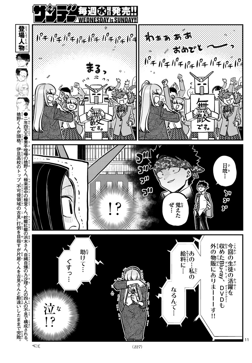 古見さんは、コミュ症です 第334話 - Page 11