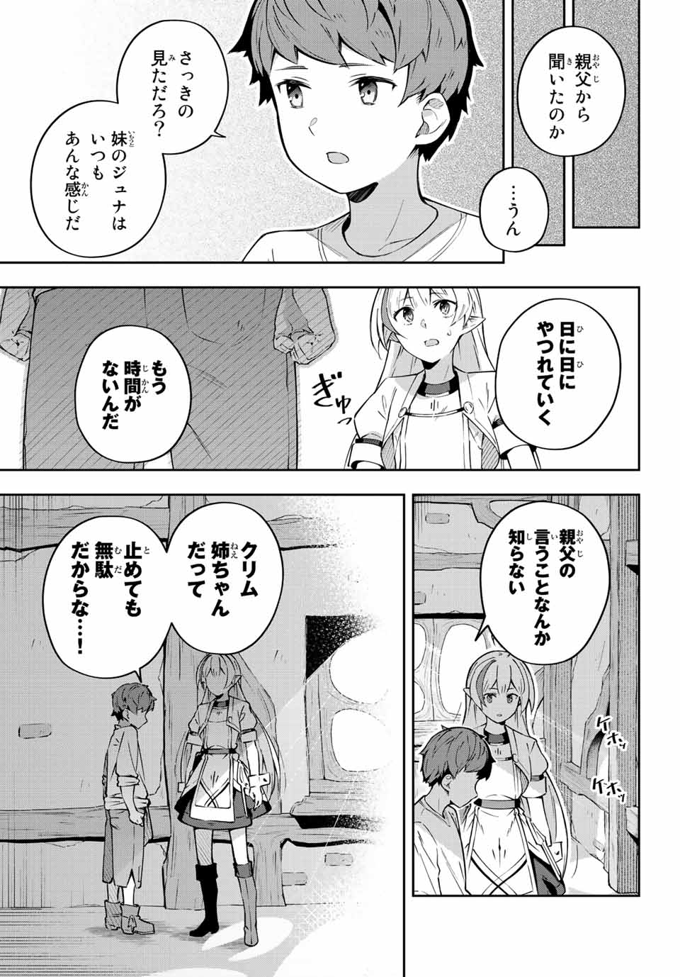 Destiny Unchain Online 〜吸血鬼少女となって、やがて『赤の魔王』と呼ばれるようになりました〜 第2話 - Page 23