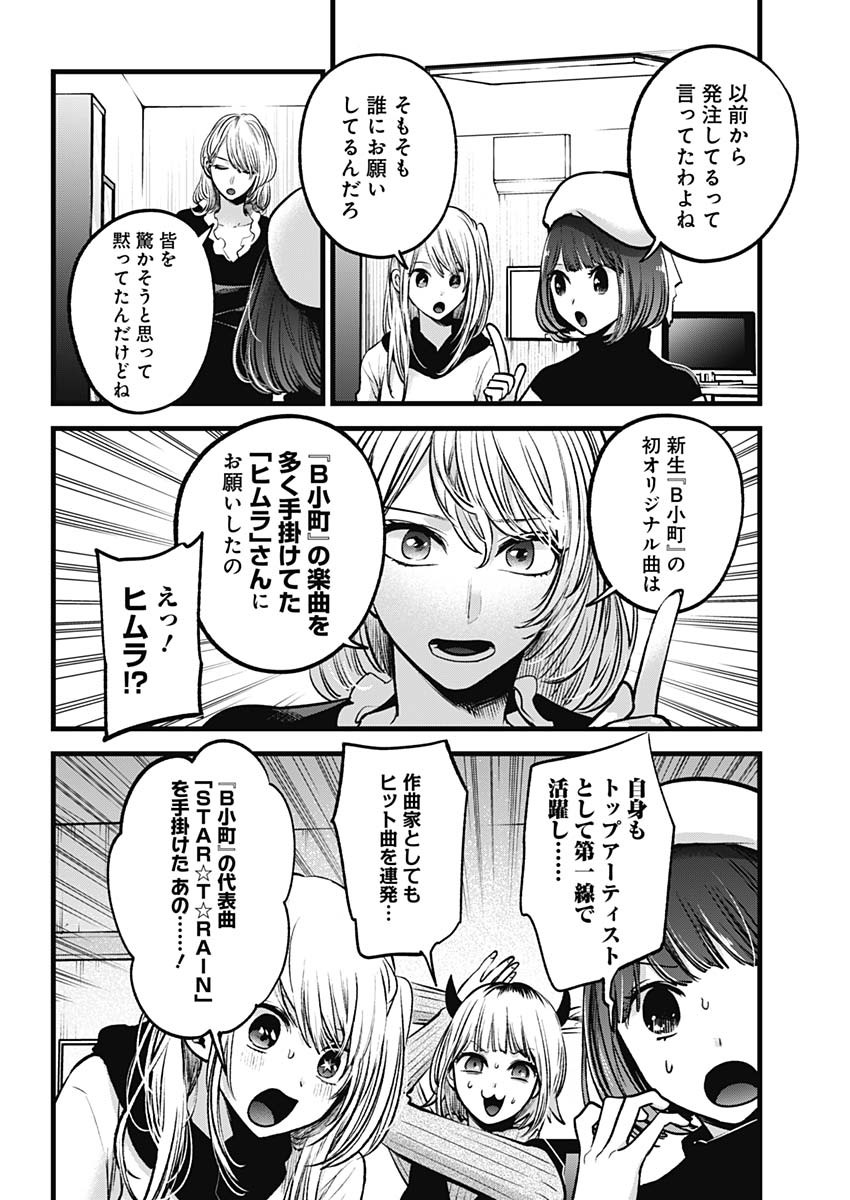 推しの子 第70話 - Page 3