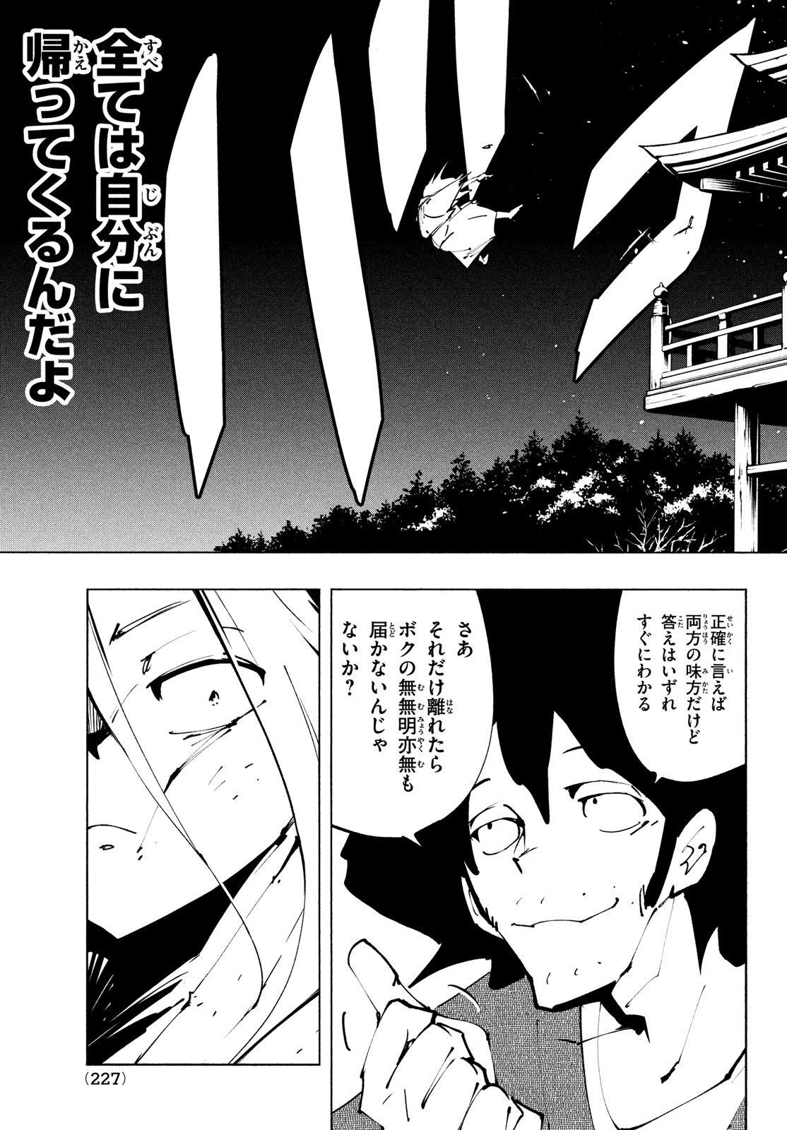シャーマンキングザスーパースター 第37話 - Page 29