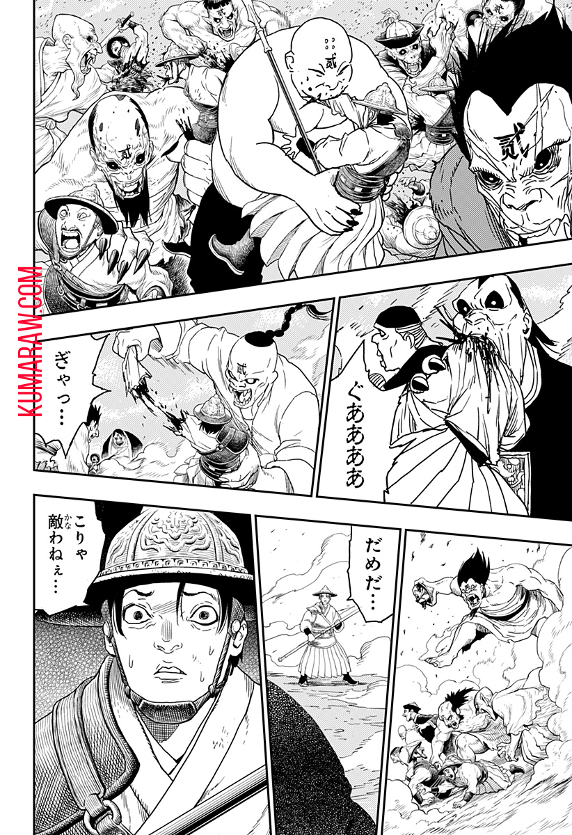 キョンシーX 第23話 - Page 10