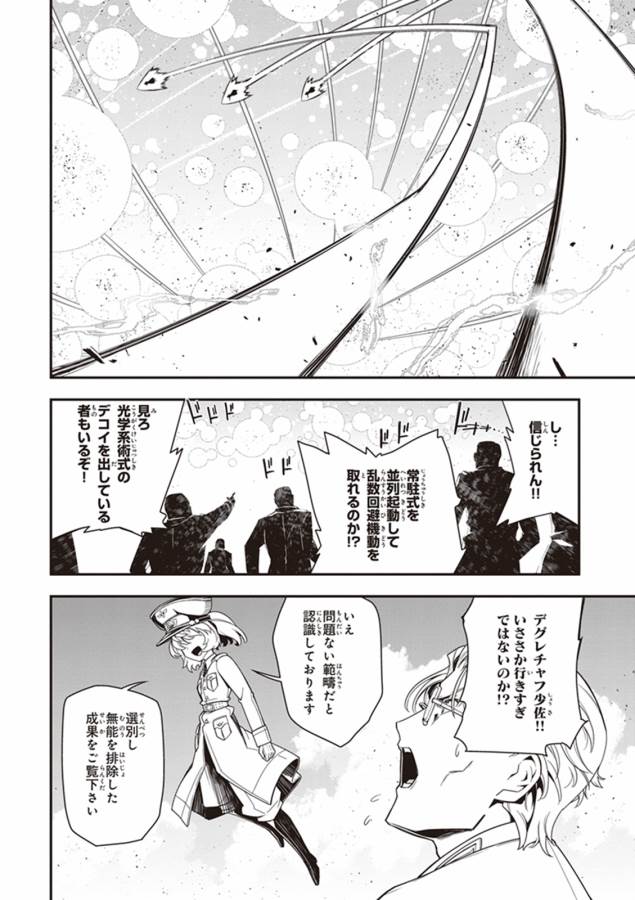幼女戦記 第11話 - Page 78