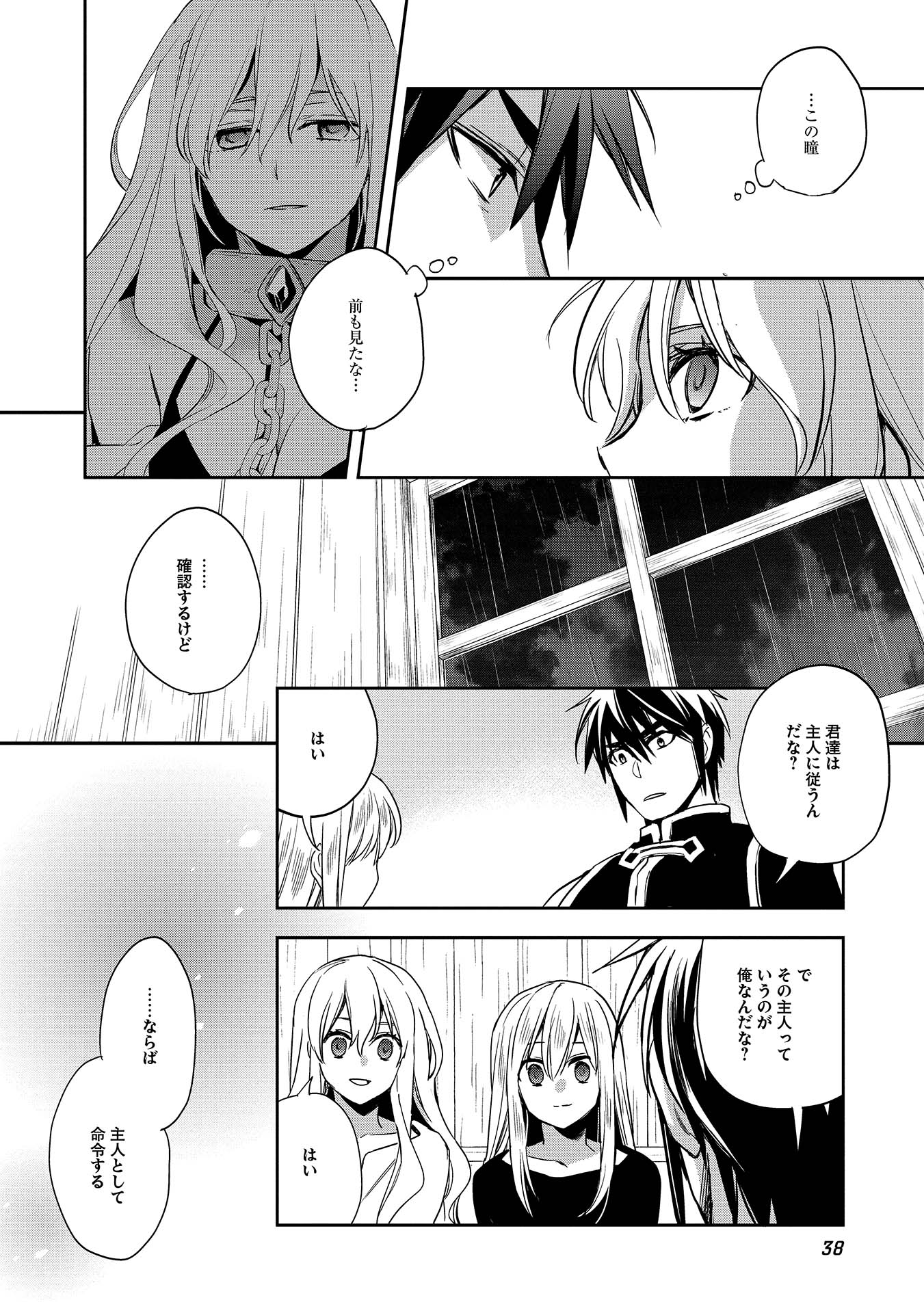 ウォルテニア戦記 第7話 - Page 4