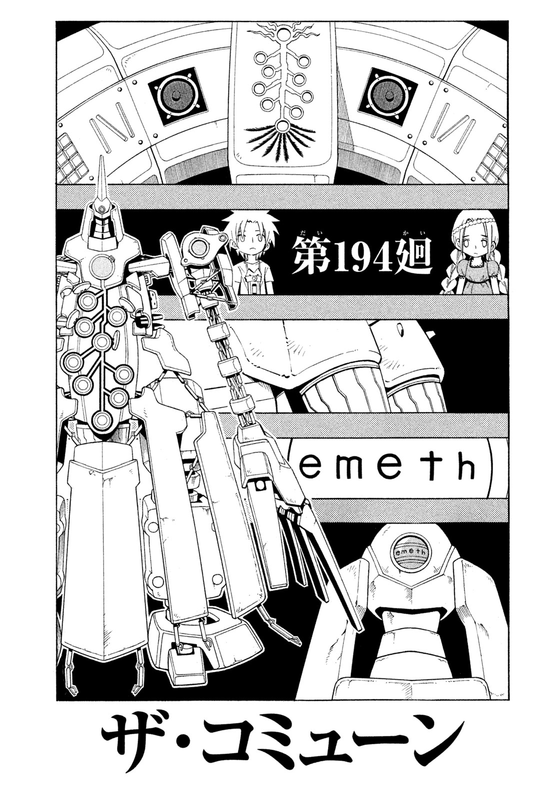 シャーマンキングザスーパースター 第194話 - Page 3