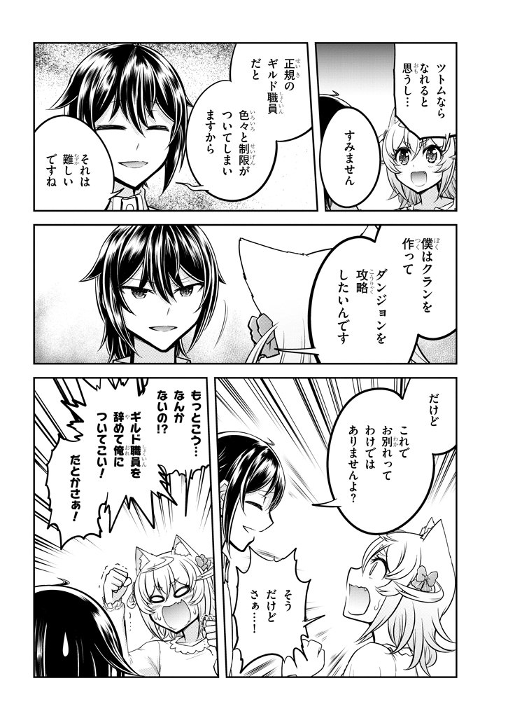 ライブダンジョン！(Comic) 第24.1話 - Page 10