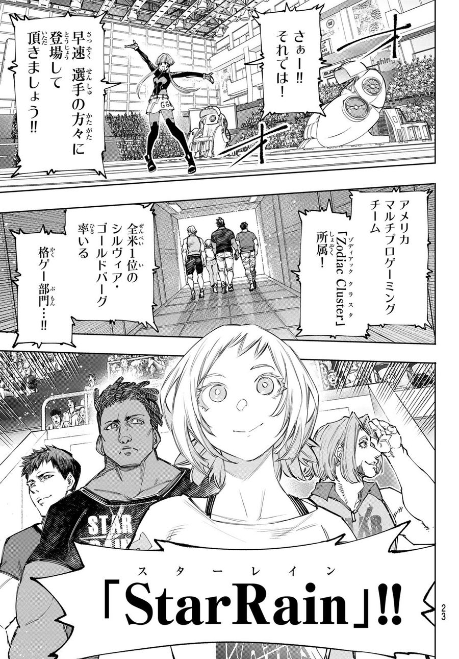 シャングリラ・フロンティア〜クソゲーハンター、神ゲーに挑まんとす〜 第126話 - Page 11