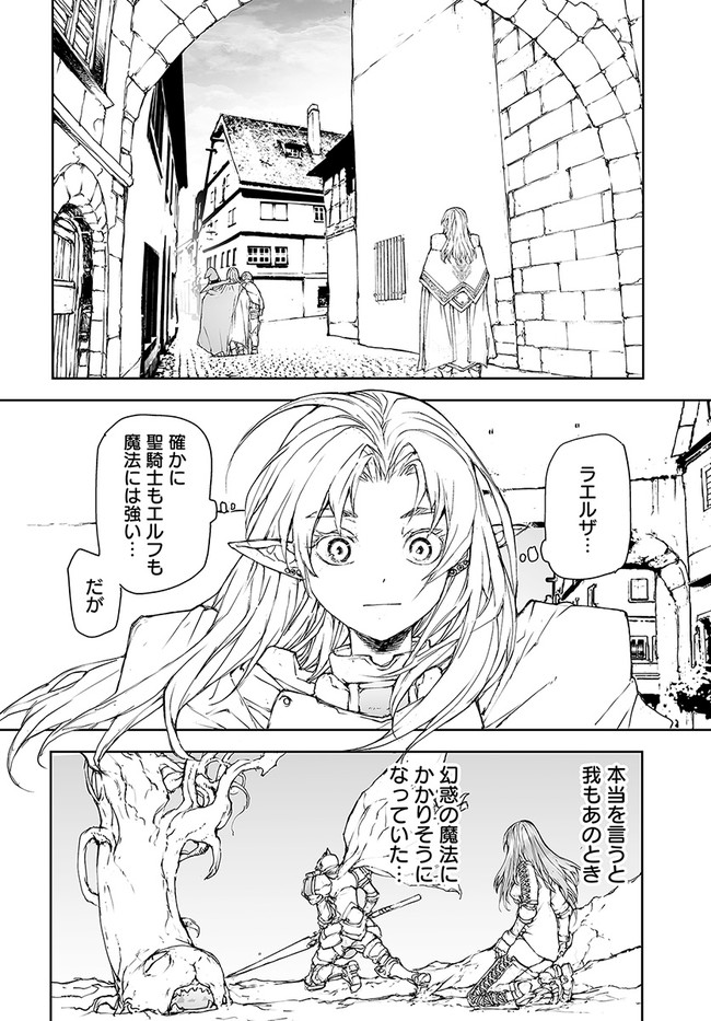 便利屋斎藤さん、異世界に行く 第170話 - Page 3