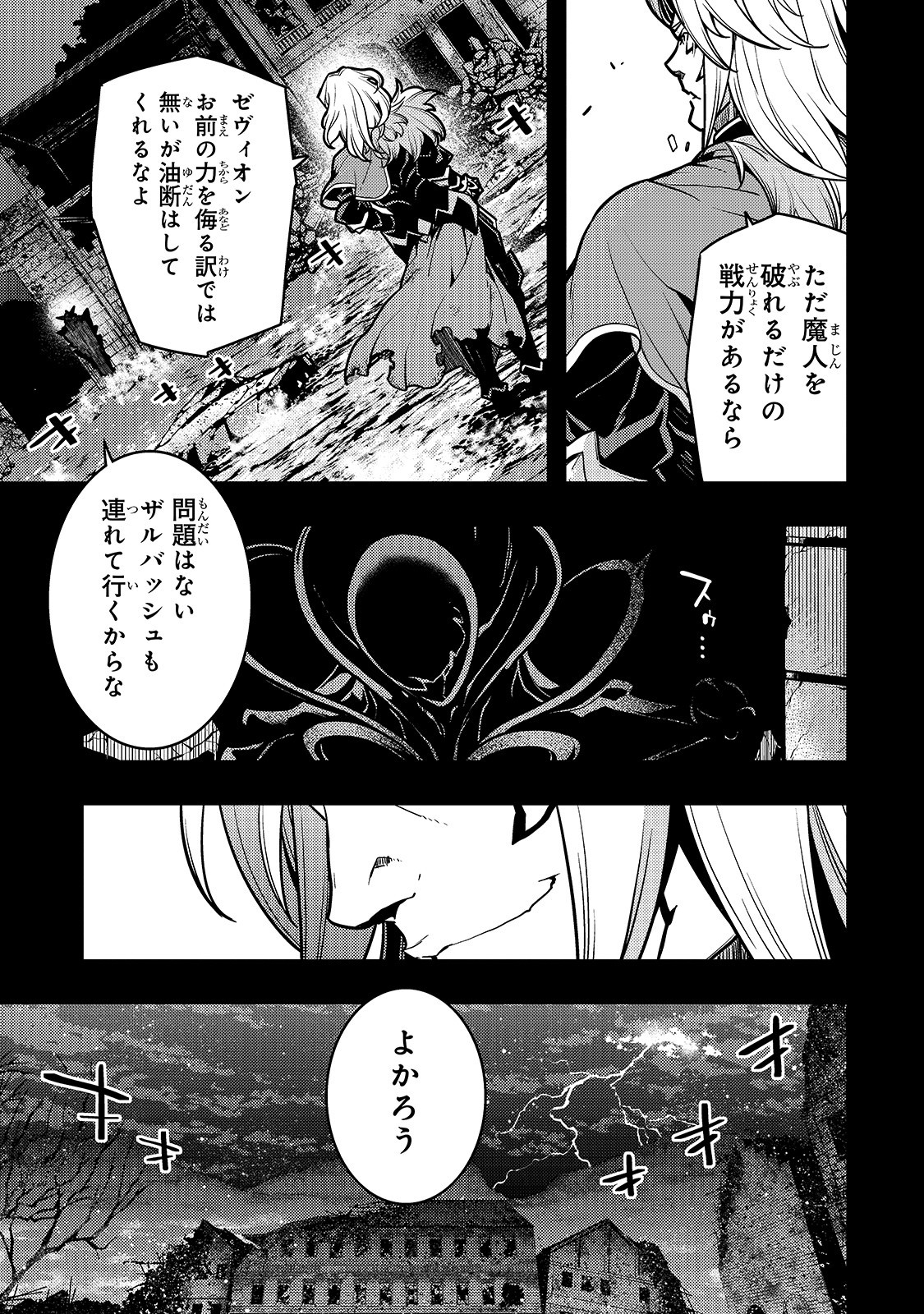 境界迷宮と異界の魔術師 第17話 - Page 4