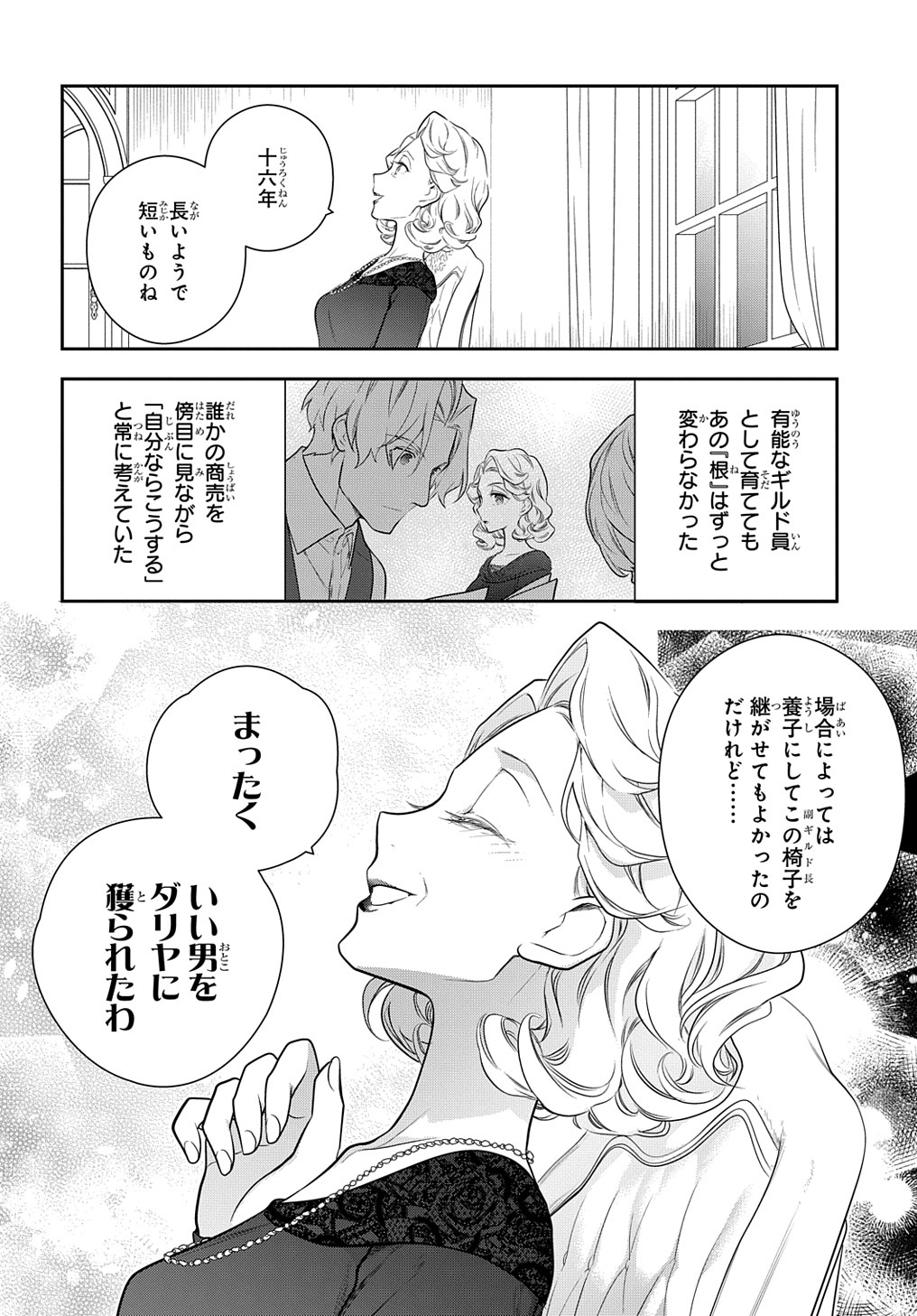 魔導具師ダリヤはうつむかない ～Dahliya Wilts No More～ 第17話 - Page 8