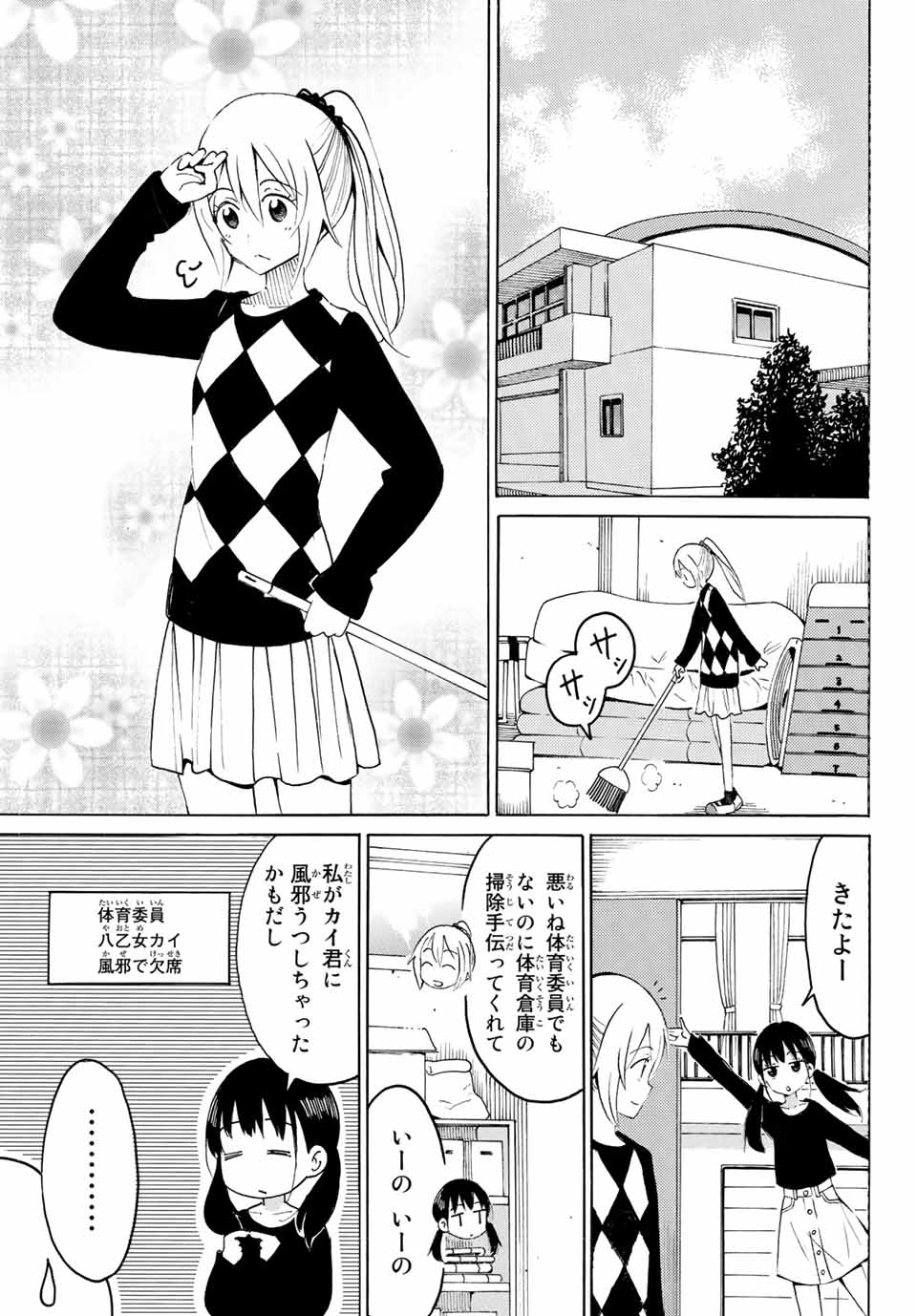 八乙女×２ 第9話 - Page 5