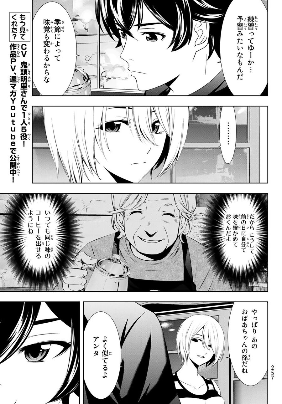 女神のカフェテラス 第17話 - Page 13