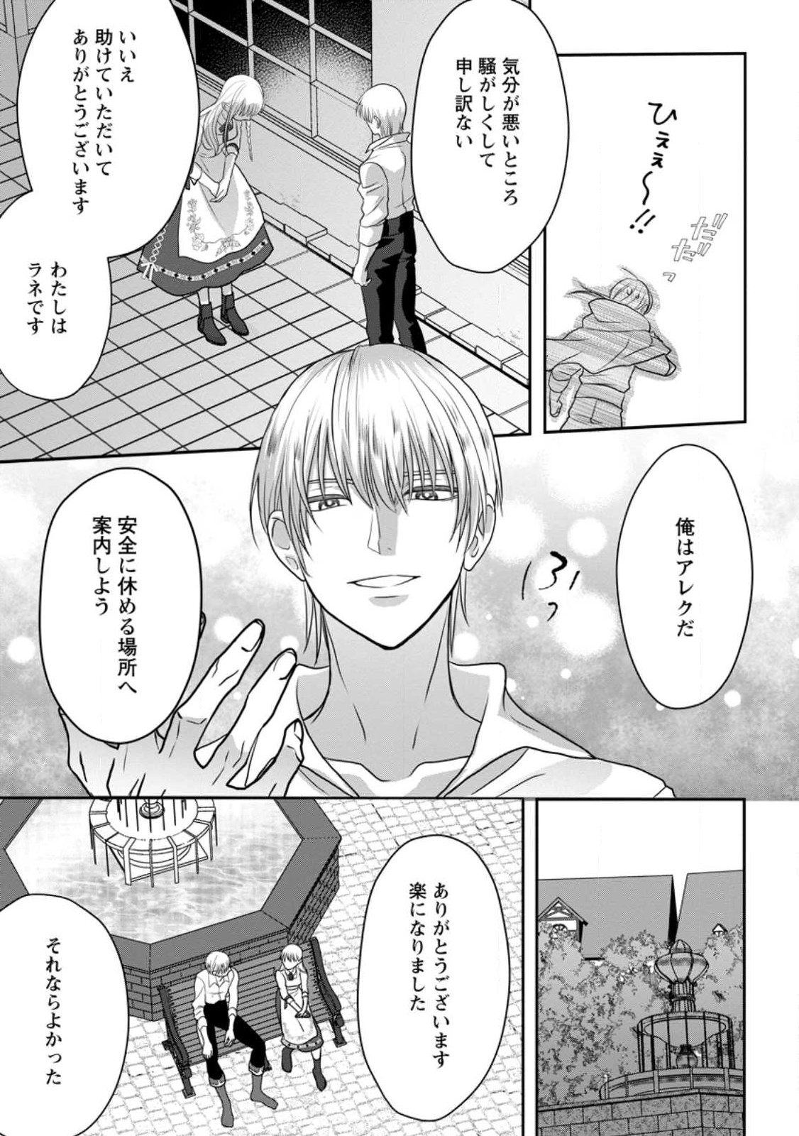 婚約者が明日、結婚するそうです。 第1話 - Page 27