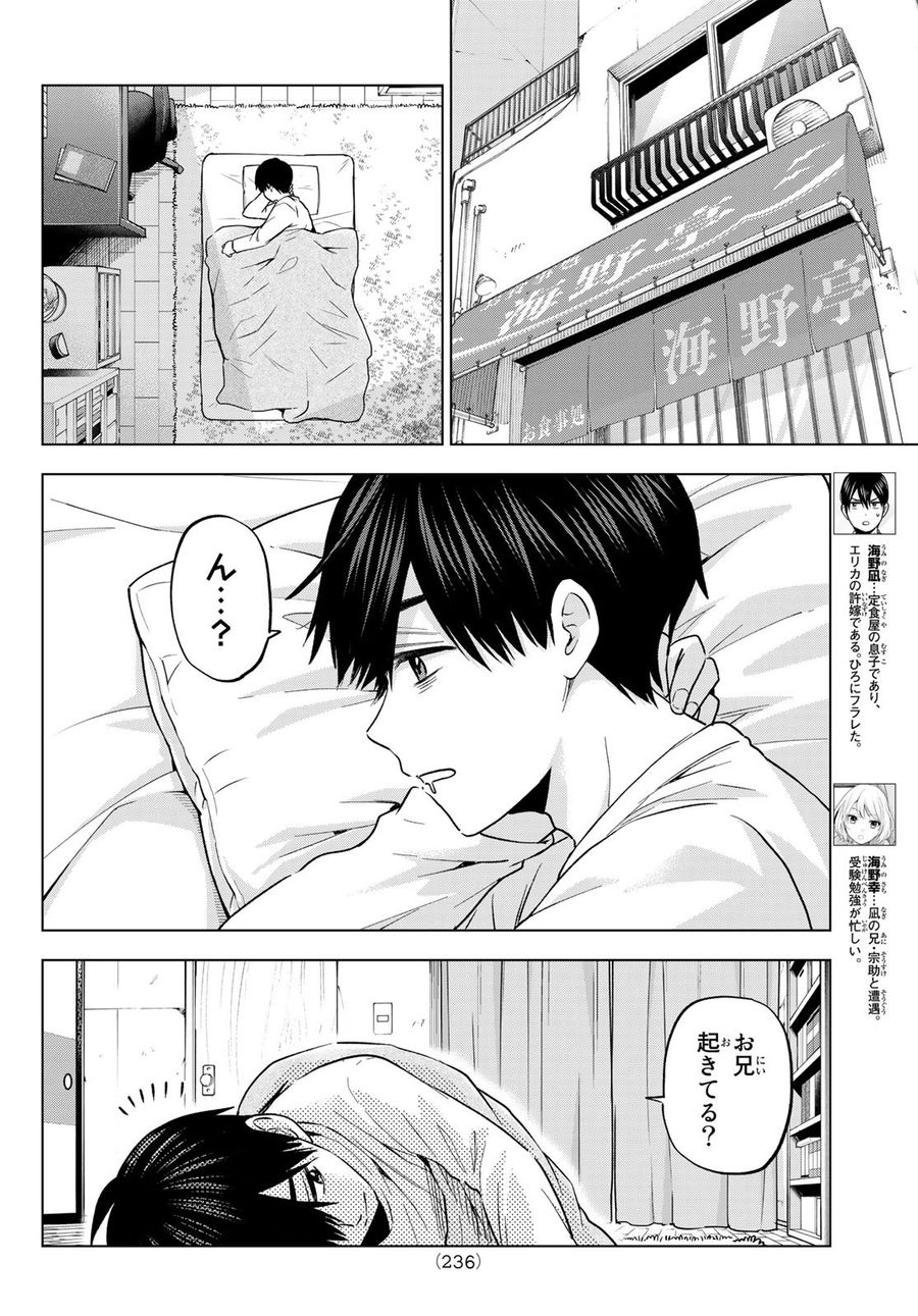 カッコウの許嫁 第160話 - Page 2