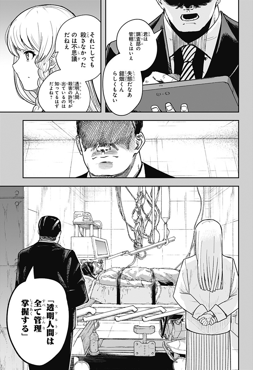 スケルトンダブル 第4話 - Page 29