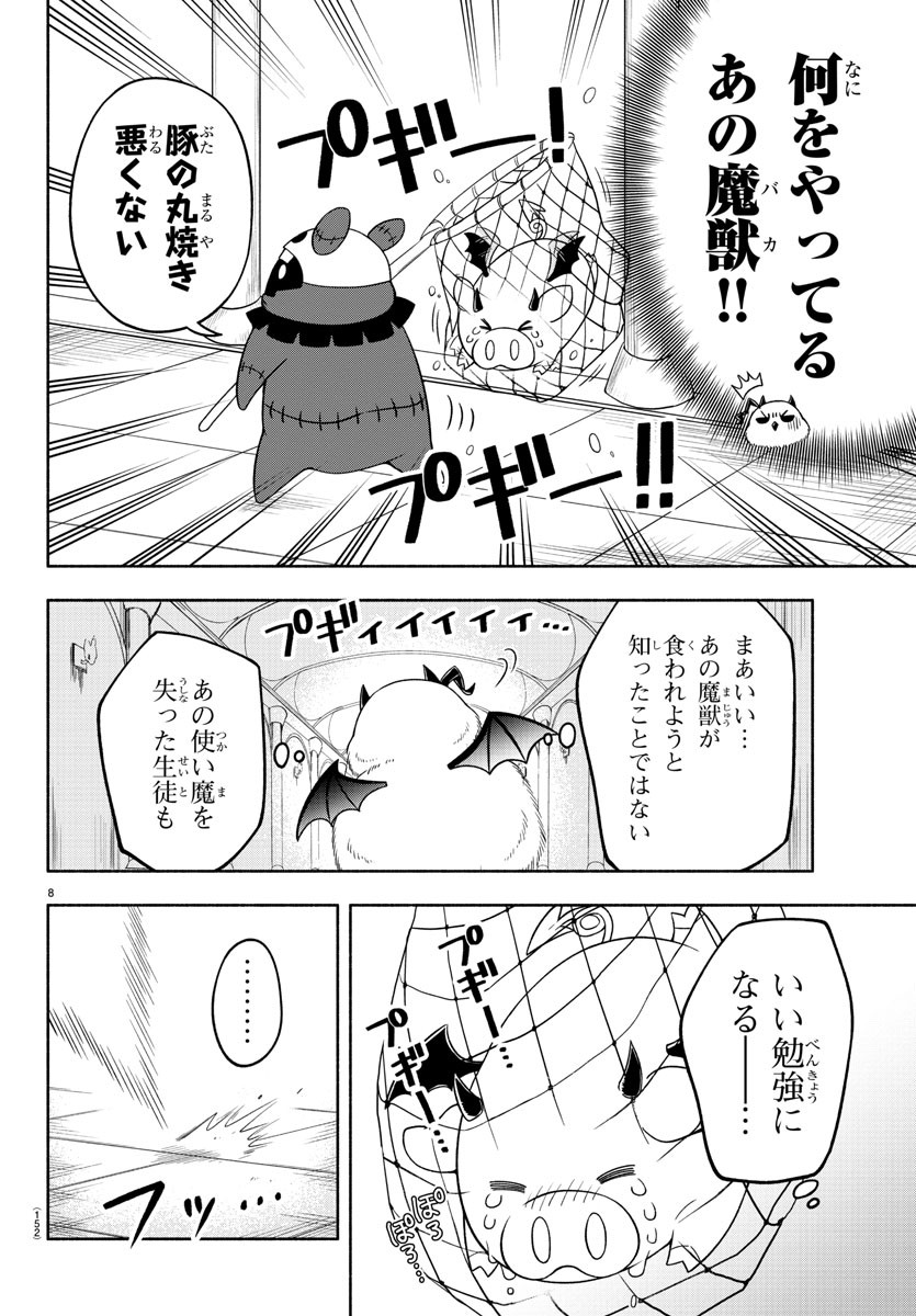 魔界の主役は我々だ！ 第17話 - Page 8