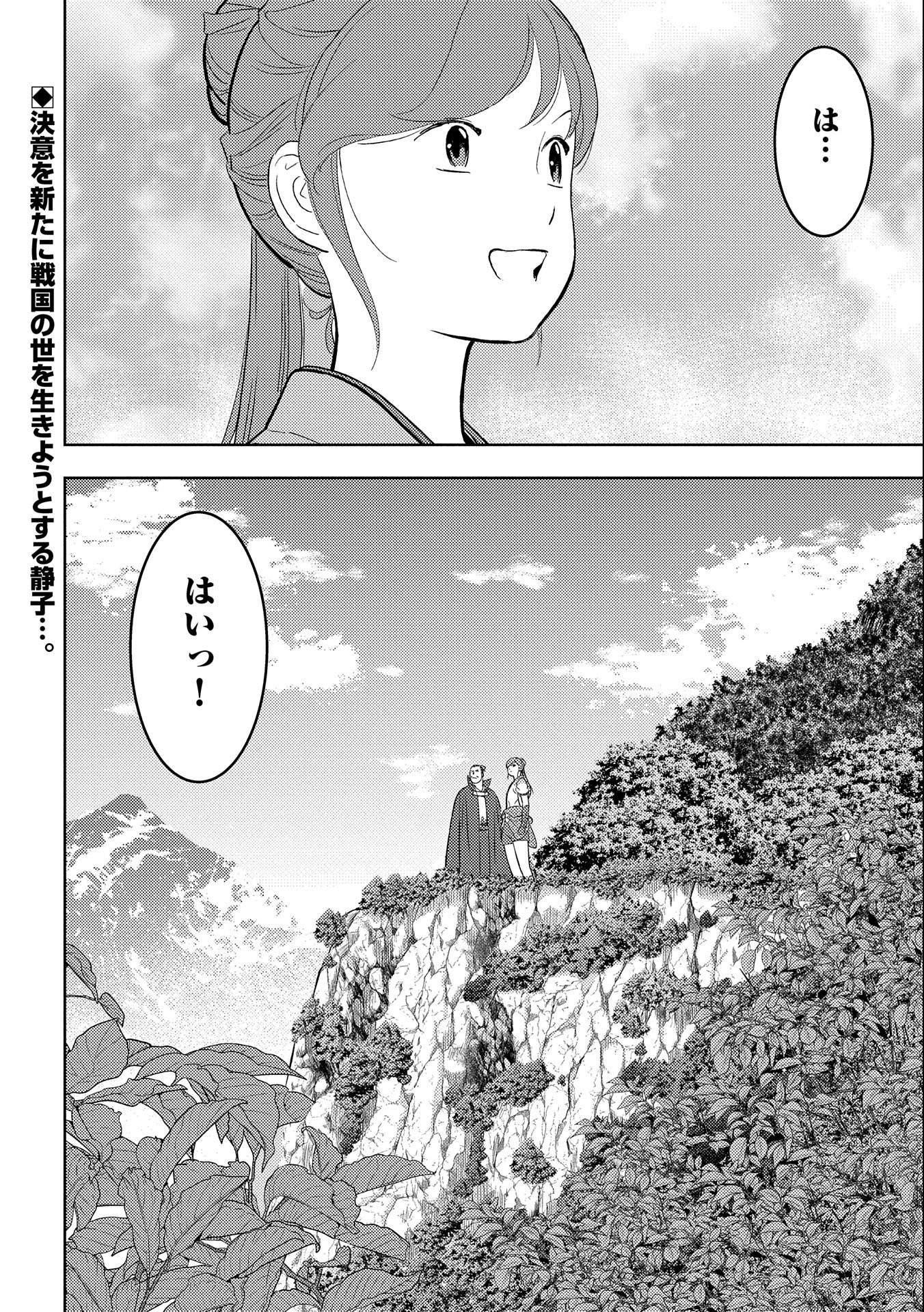 戦国小町苦労譚 第54話 - Page 32